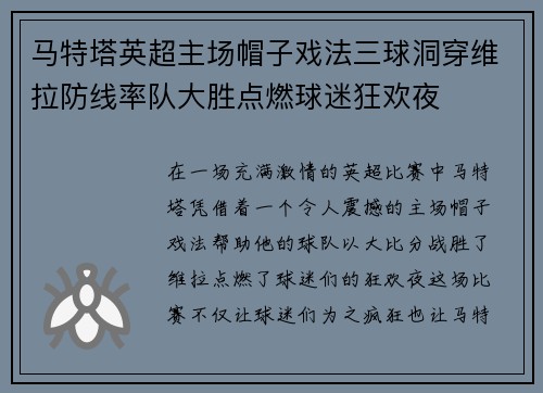 马特塔英超主场帽子戏法三球洞穿维拉防线率队大胜点燃球迷狂欢夜