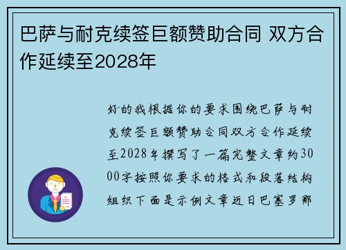 巴萨与耐克续签巨额赞助合同 双方合作延续至2028年 巴萨与耐克续签巨额赞助合同 双方合作延续至2028年