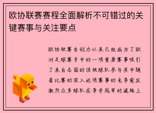 欧协联赛赛程全面解析不可错过的关键赛事与关注要点 欧协联赛赛程全面解析不可错过的关键赛事与关注要点