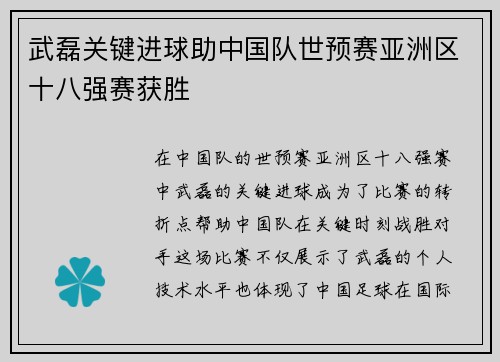 武磊关键进球助中国队世预赛亚洲区十八强赛获胜