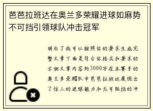 芭芭拉班达在奥兰多荣耀进球如麻势不可挡引领球队冲击冠军 芭芭拉班达在奥兰多荣耀进球如麻势不可挡引领球队冲击冠军
