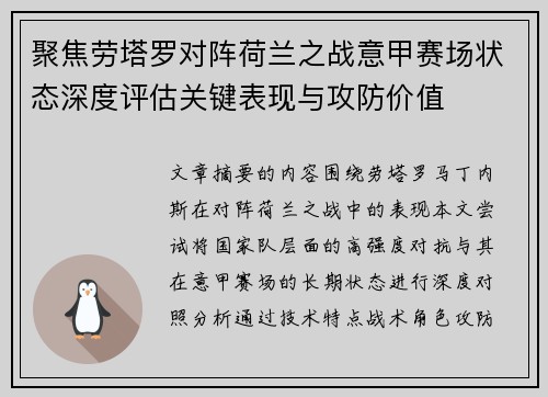 聚焦劳塔罗对阵荷兰之战意甲赛场状态深度评估关键表现与攻防价值 聚焦劳塔罗对阵荷兰之战意甲赛场状态深度评估关键表现与攻防价值