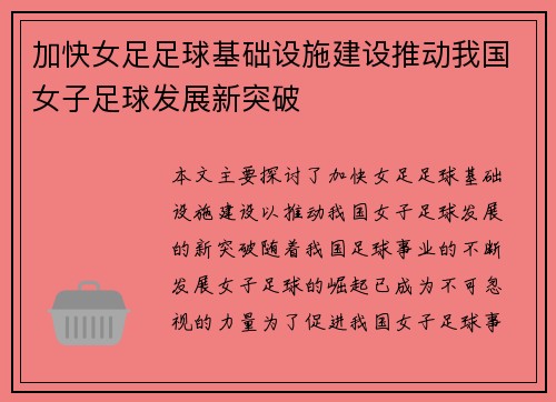 加快女足足球基础设施建设推动我国女子足球发展新突破